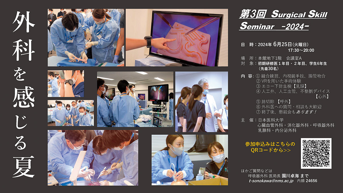 ニSurgical Skill Seminar -2024-