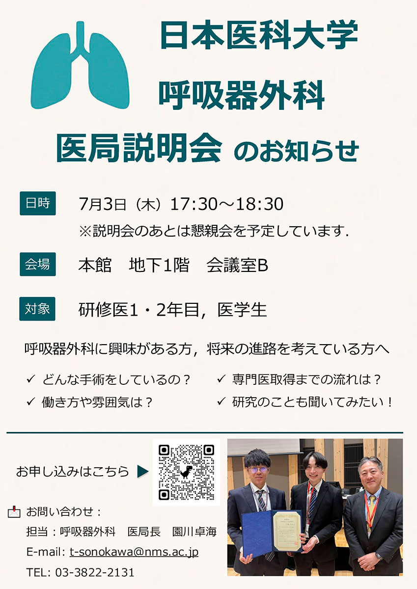 専攻医募集説明会
